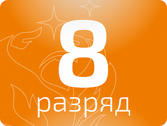 Слесарь-инструментальщик 8 разряда